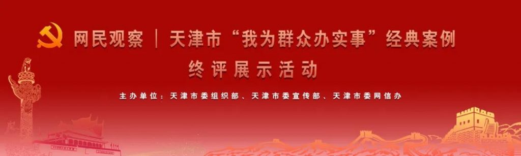 天津 | 100人“百姓評(píng)審團(tuán)”組建完成：舞臺(tái)給百姓，群眾說了算