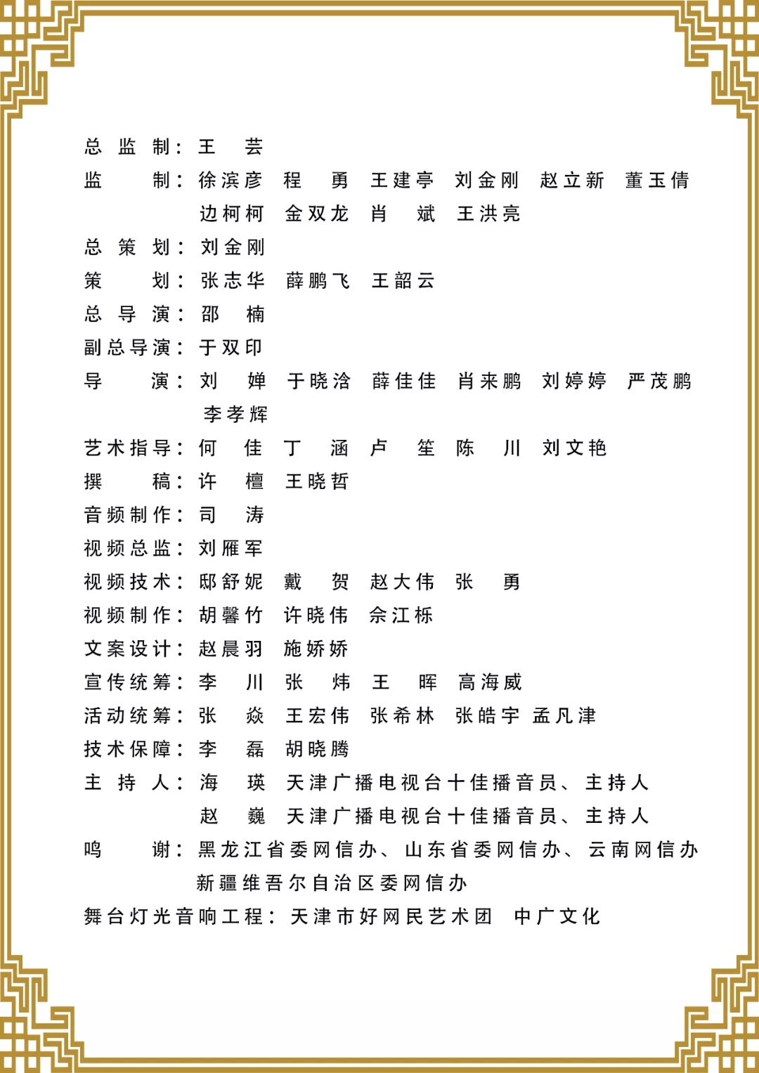 劇透 | 節(jié)目單來了：2022年天津市網(wǎng)絡(luò)春晚除夕18時(shí)全網(wǎng)播出