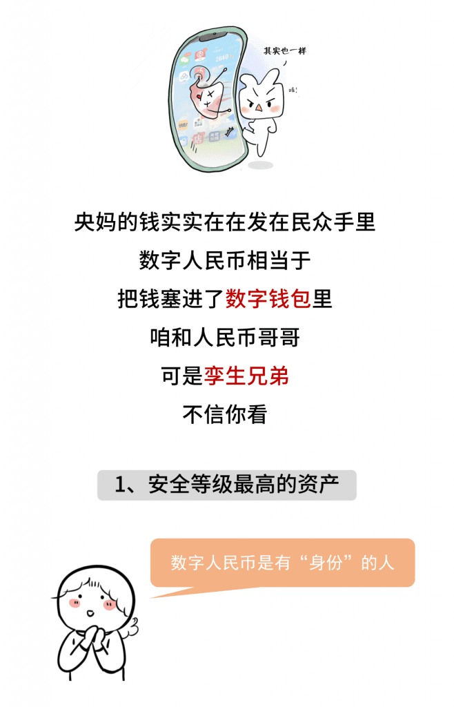 怎么和老爸老媽解釋數(shù)字人民幣？