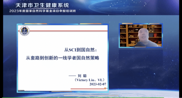 市衛(wèi)生健康委舉辦全系統(tǒng)2023年度國家自然科學(xué)基金項目申報培訓(xùn)班