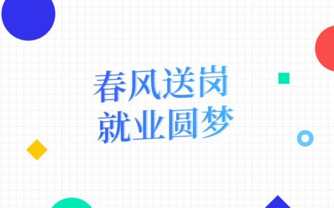 春風送崗 就業(yè)圓夢，一場屬于殘疾人的專場招聘會