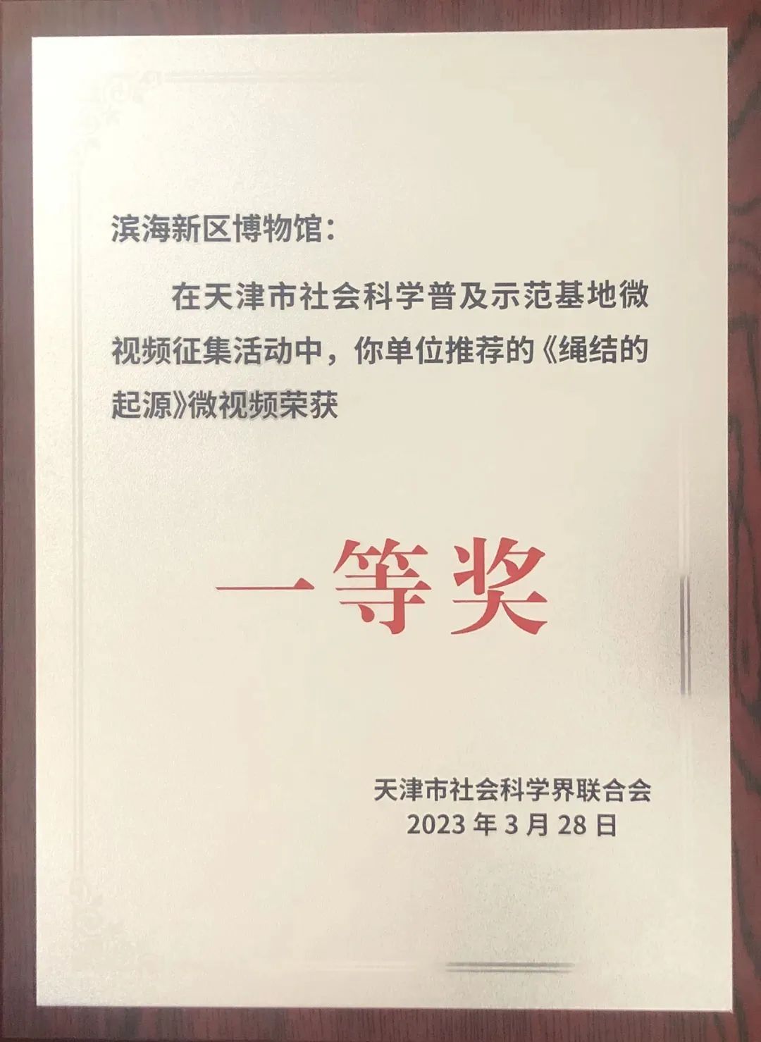 濱海新區(qū)博物館被評為首批濱海新區(qū)中小學(xué)生勞動教育實踐基地