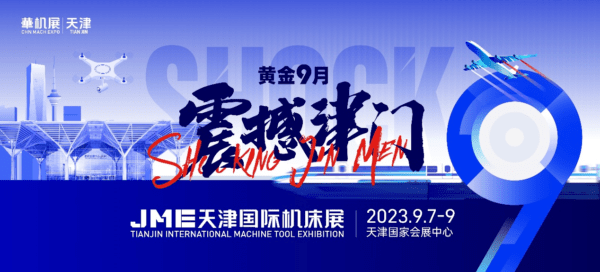 國(guó)家會(huì)展中心（天津）二期展館黃金九月迎來(lái)首展