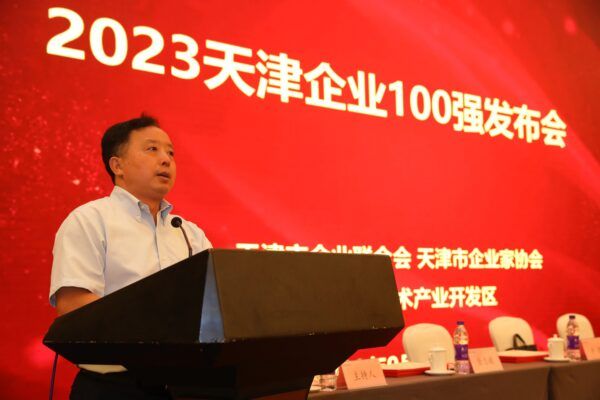 2023天津企業(yè)100強發(fā)布會舉行 高新區(qū)多家企業(yè)榜上有名！