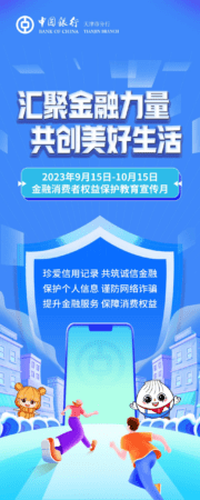 宣講+觀影！這場“金融消費者權益保護教育宣傳月”啟動儀式，百姓點贊！