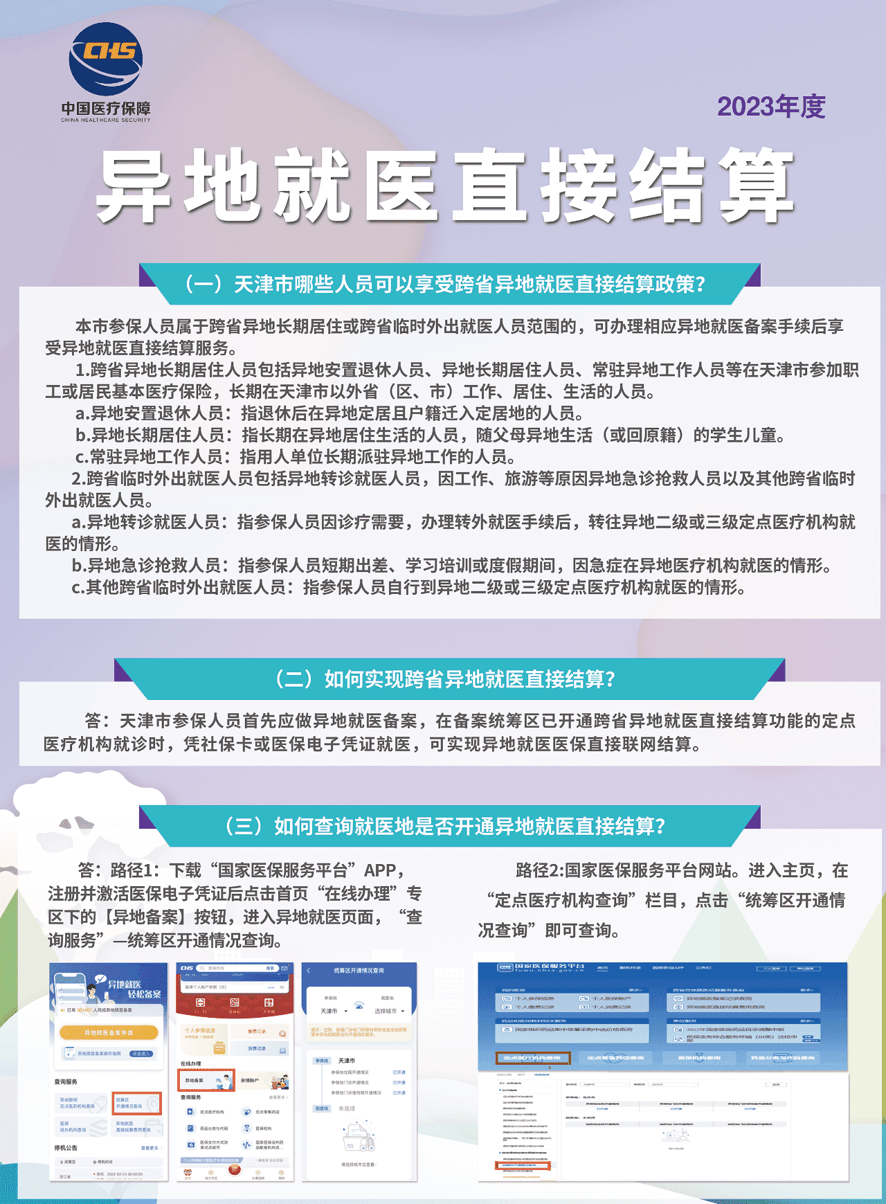 異地就醫(yī)！天津這些醫(yī)療機(jī)構(gòu)也能直接結(jié)算了！