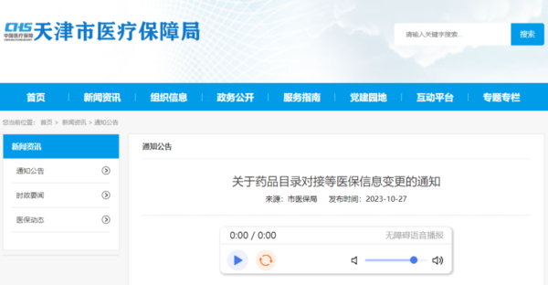 天津醫(yī)保藥明細(xì)調(diào)整！谷維素、復(fù)方黃連素等491種納入 17種退出！