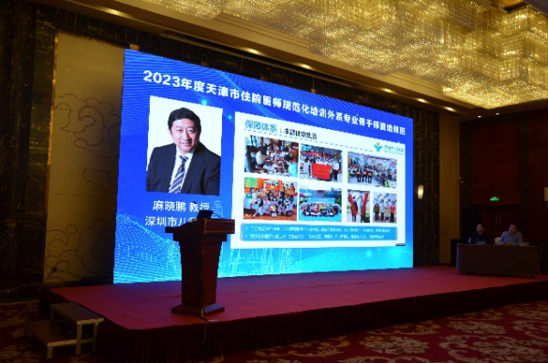 2023年度天津市住院醫(yī)師規(guī)范化培訓(xùn) 外系專業(yè)骨干師資培訓(xùn)班順利舉辦