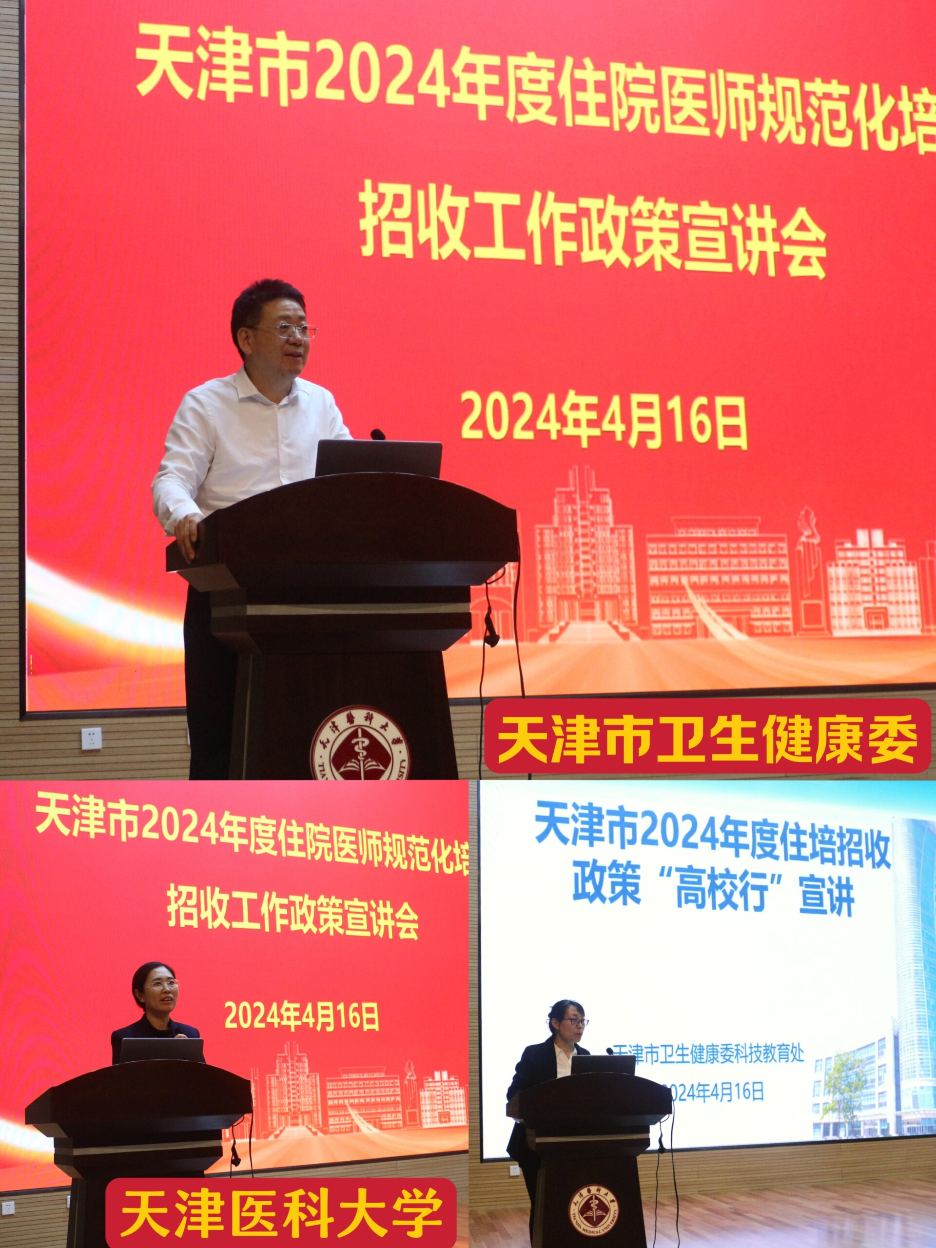 筑夢(mèng)青春  醫(yī)路有你 ——天津市2024年度住培招收政策宣講“高校行”剪影