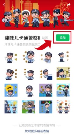 “嘎嘛呢、擎好吧”津味兒卡通警察第二季表情包換裝來襲