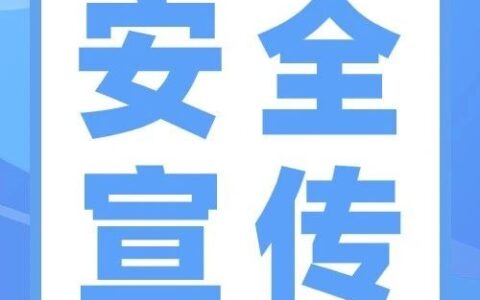 【安全宣傳】硫化氫中毒有多可怕？這些知識點請收好