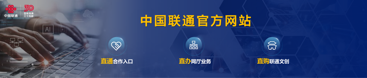 2024 年中國聯(lián)通大會，陳忠岳發(fā)表向新同行主旨演講