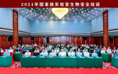 市衛(wèi)生健康委組織開展2024年國家級(jí)實(shí)驗(yàn)室生物安全培訓(xùn)項(xiàng)目