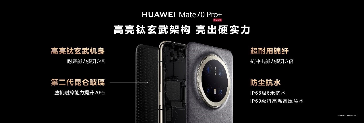 華為Mate 70系列首銷人氣爆棚，全國多地華為門店上演搶購潮