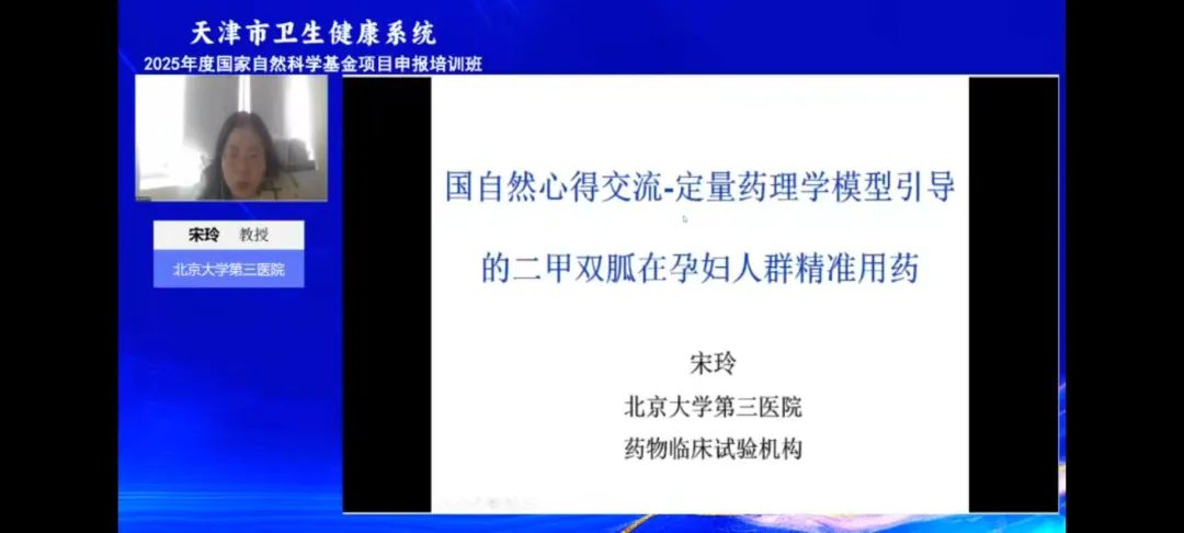 市衛(wèi)生健康委舉辦全系統(tǒng)2025年度國家自然科學(xué)基金項目申報培訓(xùn)班