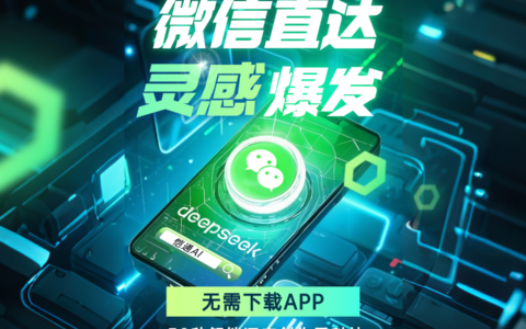 愷通AI接入DeepSeek，無需下載“隨用隨取”